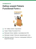 Набор ножей Fiskars Functional Form с бамбуковым блоком, 6 предметов