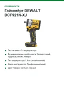 Гайковёрт DEWALT DCF921N-XJ