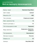 Автоматическая кофемашина Bartscher Easy Black 250