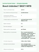 Пылесос вертикальный аккумуляторный Bosch Unlimited 7 BKS711MTB, 18 В, 3 А·ч, белый