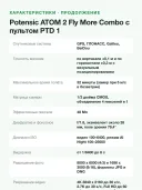 Квадрокоптер Potensic ATOM 2 Fly More Combo с пультом PTD 1, экран 5,5, 4K HDR, до 249 г