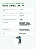 Шуруповёрт для гипсокартона аккумуляторный Makita DFS452Z LXT 18 В бесщёточный, 0–4000 об/мин, без АКБ