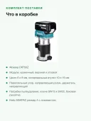 Аккумуляторный кромочный фрезер Makita DRT50ZJX2 (18V, Li-Ion) (без аккумуляторов и зарядного устройства)