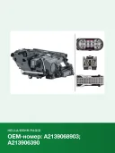 Основная фара Hella для Mercedes E-CLASS A238,C238,S213,W213 (1EX012076511)