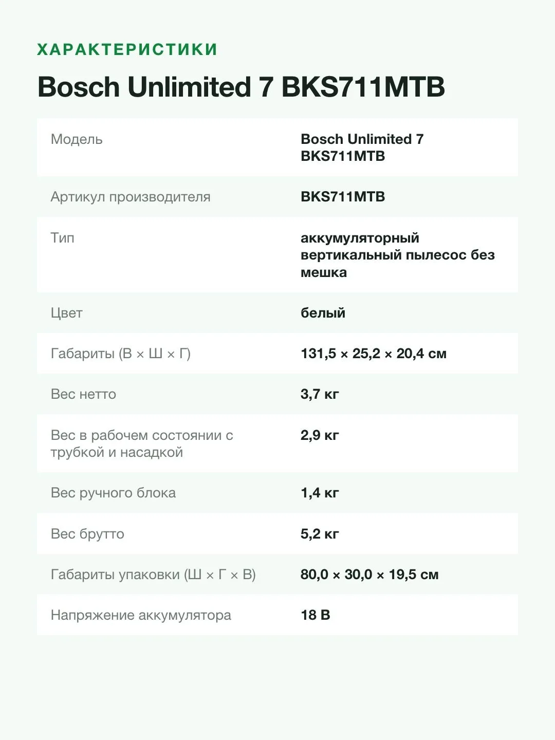 Пылесос вертикальный аккумуляторный Bosch Unlimited 7 BKS711MTB, 18 В, 3 А·ч, белый — фото 8 из 11