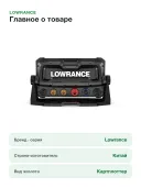 Эхолот Lowrance HDS Pro 9 с датчиком Active Imaging HD 3-в-1