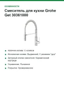 Смеситель для кухни Grohe Get 30361000