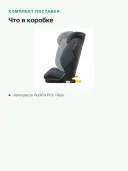 Автокресло 15-36 кг 100-150 см Maxi-Cosi RodiFix Pro 2 i-Size Authentic Graphite графитовый
