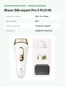 Фотоэпилятор Braun Silk-expert Pro 5 PL5140 IPL с прецизионной насадкой