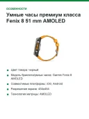 Умные часы премиум класса Fenix 8 51 mm AMOLED Sapphire Titanium with Spark Orange/Graphite Silicone Band 010-02905-10