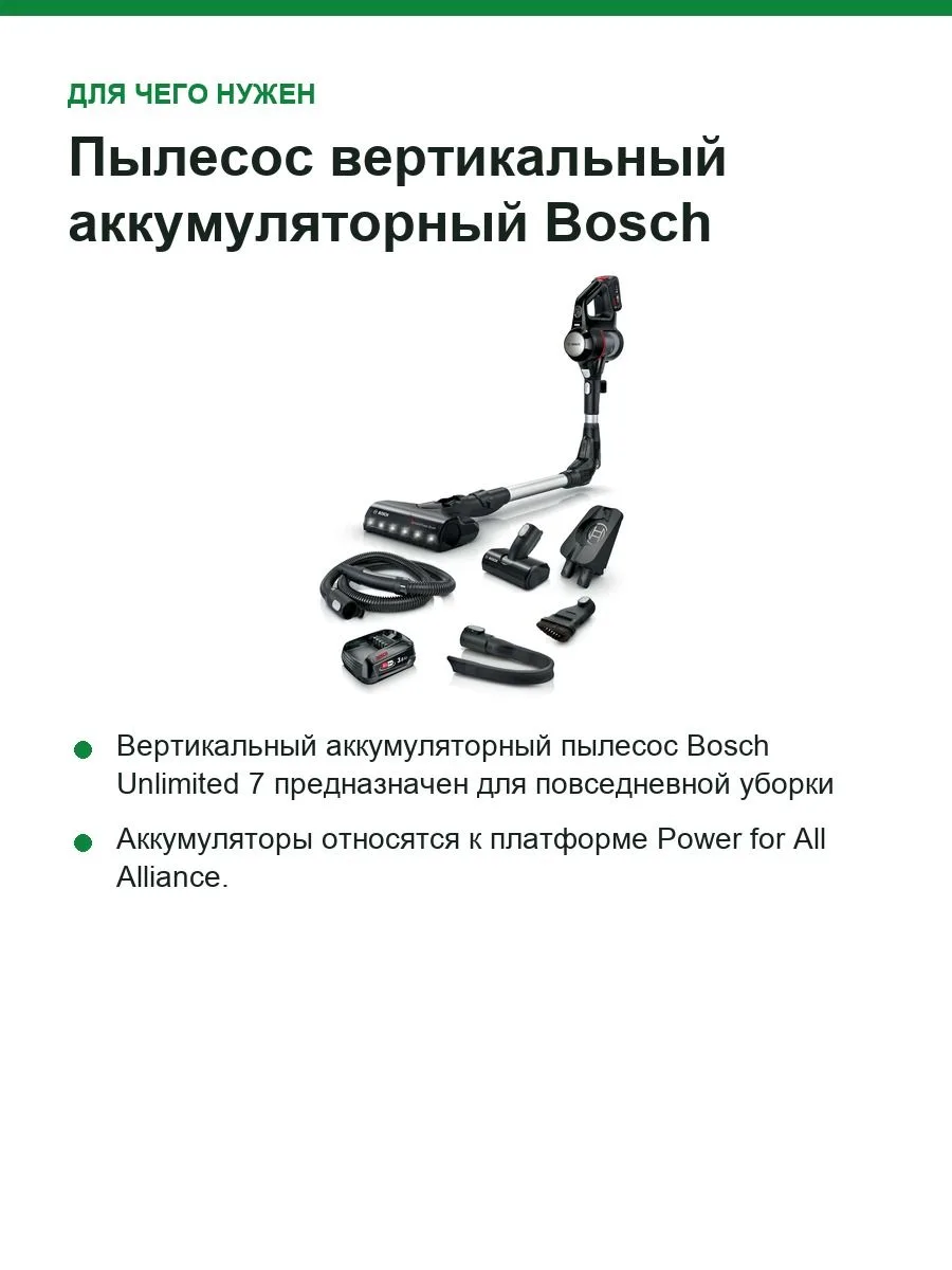 Пылесос вертикальный аккумуляторный Bosch Unlimited 7 BCS712E, 18 В, 2 АКБ 3,0 А·ч, чёрный — фото 9 из 10