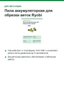 Пила аккумуляторная для обрезки веток Ryobi RY18PSX10A-120, 18 В ONE+, шина 10 см, АКБ 2,0 А·ч и ЗУ
