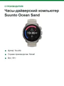 Часы-дайверский компьютер Suunto Ocean Sand, AMOLED 1,43", GPS, 100 м, до 60 м погружение (SS050984000)