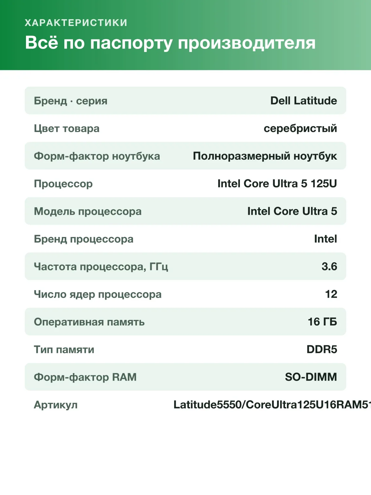 Ноутбук Dell Latitude 5550 15.6", Intel Core Ultra 5 125U, RAM 16 ГБ, SSD 512 ГБ, Intel Arc Graphics, серебристый — фото 7 из 8