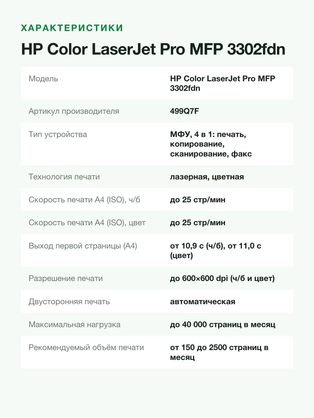 МФУ лазерное цветное HP Color LaserJet Pro MFP 3302fdn, печать/копирование/сканирование/факс, дуплекс, Ethernet — фото 8 из 11