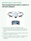 Квадрокоптер Potensic ATOM 2 Fly More Combo с пультом PTD 1, экран 5,5, 4K HDR, до 249 г