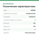 Звукоизоляционный комплект для систем инсталляции GROHE Rapid SL 37131000