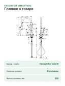 Смеситель для кухни Hansgrohe Talis M54 72802000, хром