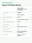 Пылесос вертикальный беспроводной Dyson V16 Piston Animal, 315 АВт, до 70 мин, контейнер 1,3 л