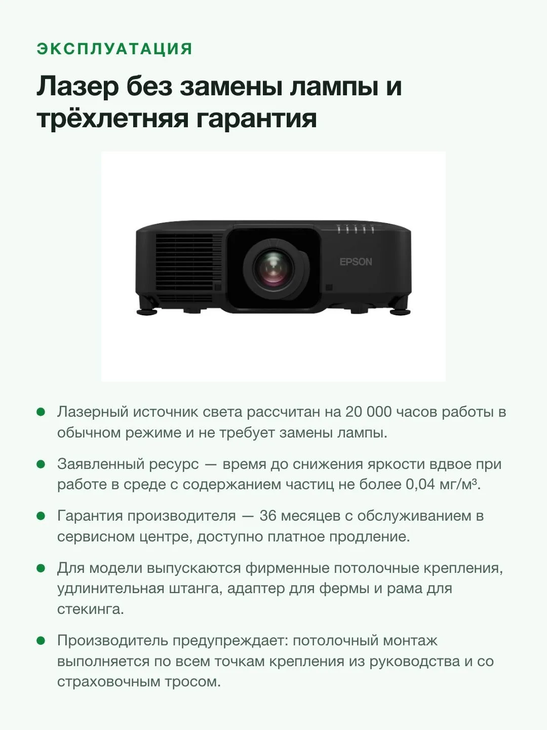 Проектор Epson EB-PU1007B лазерный 3LCD, WUXGA, 7000 лм, инсталляционный, без объектива, HDBaseT — фото 10 из 11