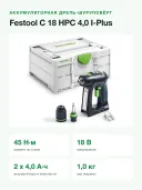 Аккумуляторная дрель-шуруповерт Festool C 18 HPC 4,0 I-Plus 576435