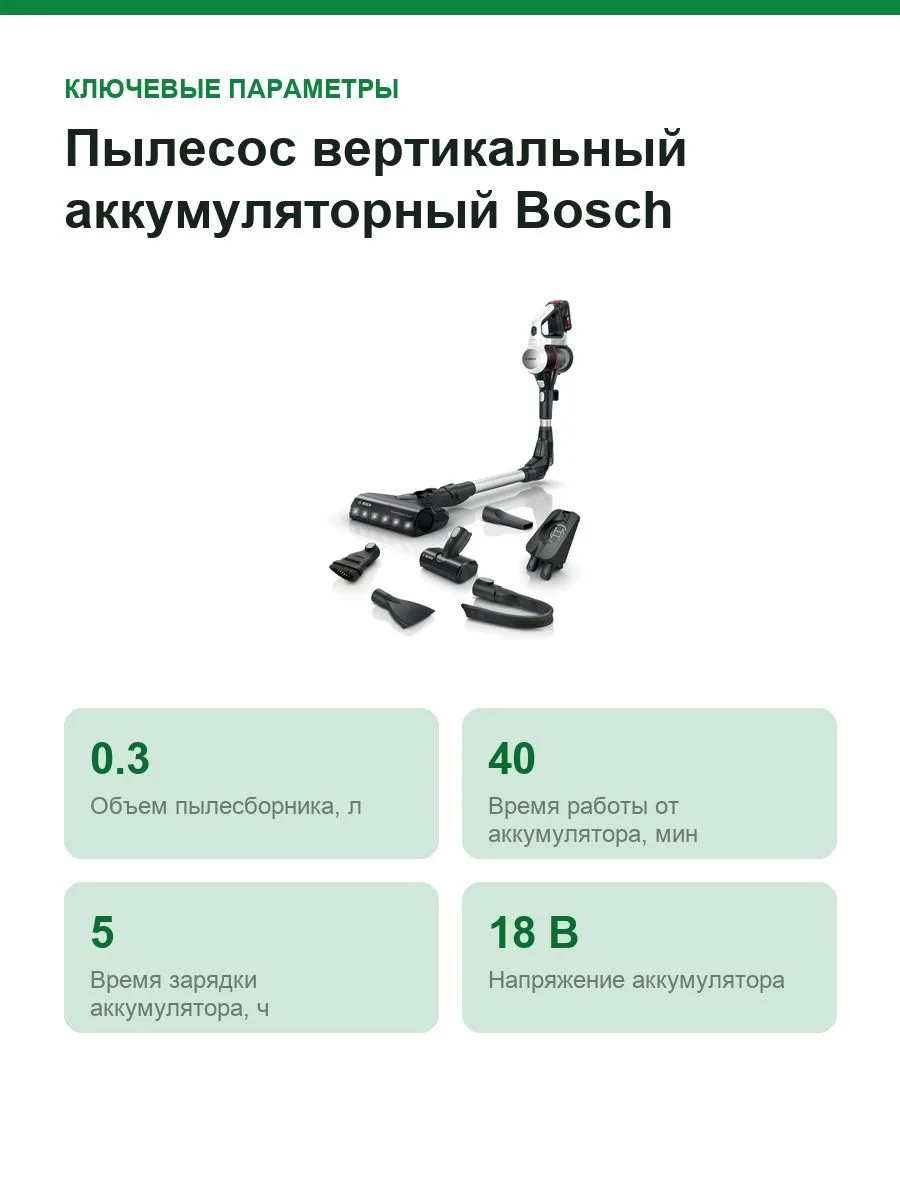 Пылесос вертикальный аккумуляторный Bosch Unlimited 7 BKS711MTB, 18 В, 3 А·ч, белый — фото 2 из 11