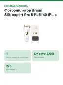 Фотоэпилятор Braun Silk-expert Pro 5 PL5140 IPL с прецизионной насадкой