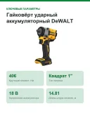 Гайковёрт ударный аккумуляторный DeWALT DCF922N-XJ, 18 В XR, 1/2", 406 Нм, без АКБ и ЗУ