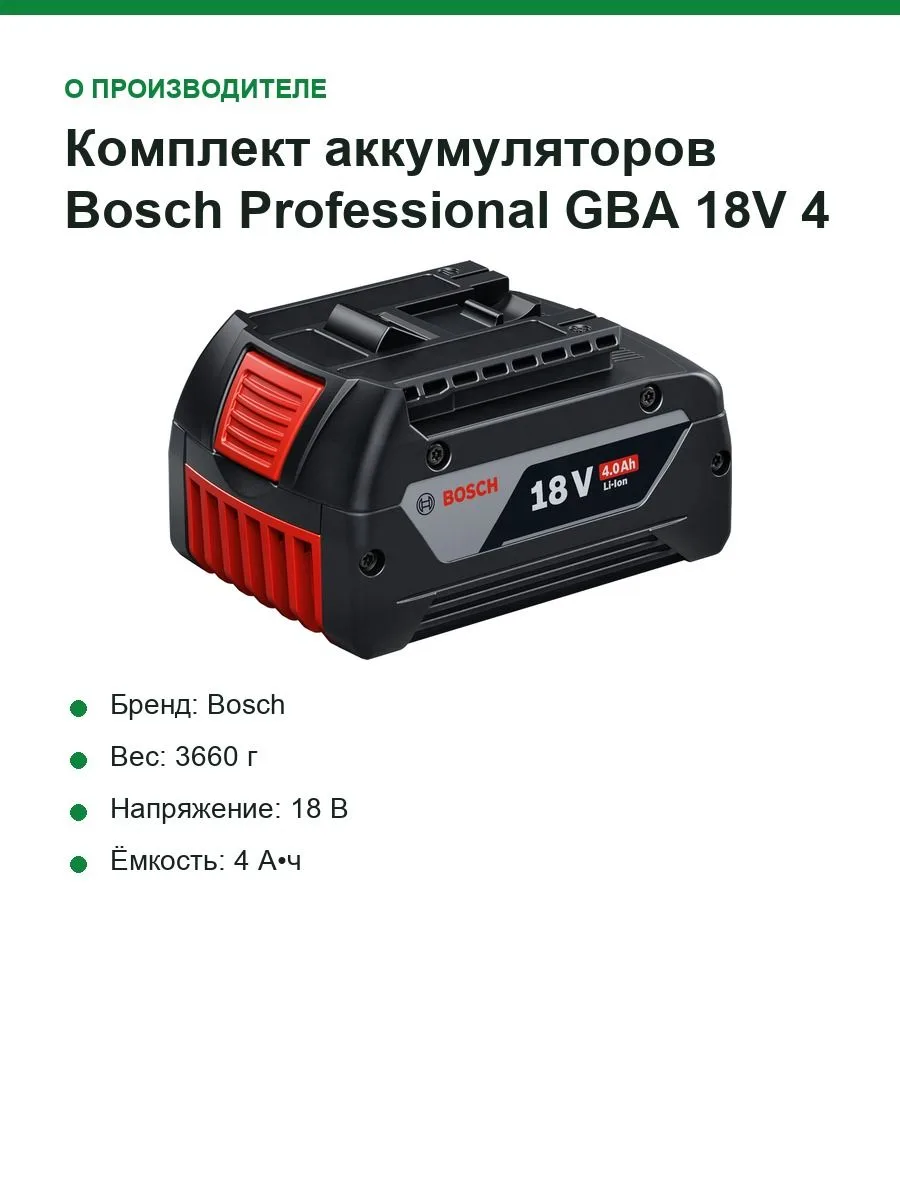 Комплект аккумуляторов Bosch Professional GBA 18V 4,0 А·ч, 6 шт. в L-BOXX 136 — фото 2 из 9