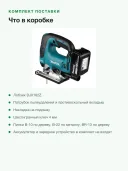 Аккумуляторный электролобзик Makita DJV182Z, коробка, без аккумулятора