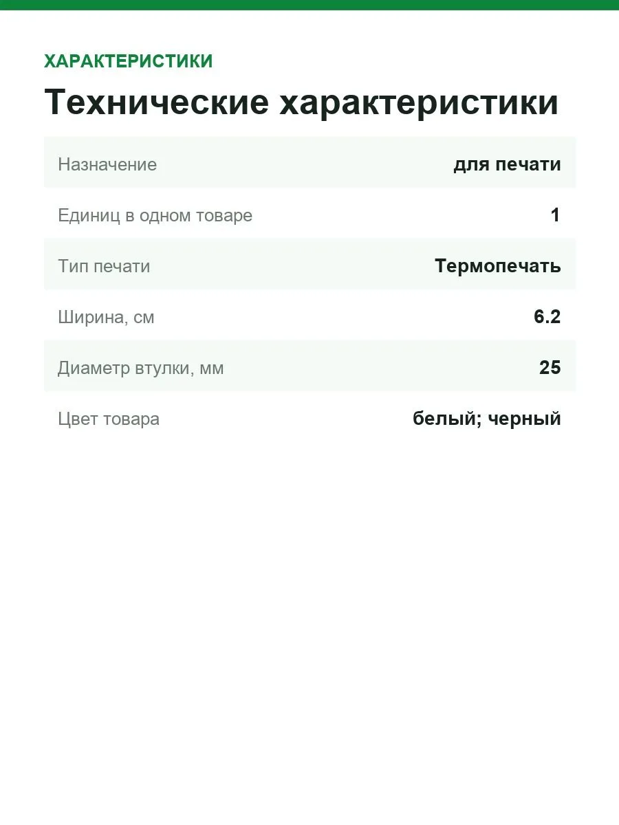 Рулон бумажных этикеток MediaRange (MRBDK22205), ширина 62 мм, длина 30.48 м — фото 6 из 7
