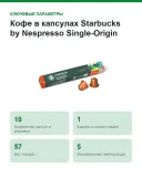 Кофе в капсулах Starbucks by Nespresso Single-Origin Colombia (Nespresso Original)