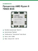 Процессор AMD Ryzen 9 7950X BOX(без кулера)