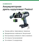 Аккумуляторная дрель-шуруповерт Festool QUADRIVE TPC 18/4 5,0/4,0 I-Set/XL 577622
