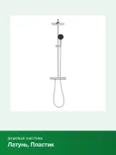 Душевая система Grohe Vitalio Start 250 1180390000 26822001