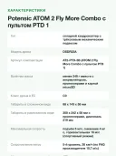 Квадрокоптер Potensic ATOM 2 Fly More Combo с пультом PTD 1, экран 5,5, 4K HDR, до 249 г