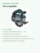 Дисковая пила Makita DCS553RTJ, 150мм, 4200об/мин, глубина пропила 57мм