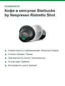 Кофе в капсулах Starbucks by Nespresso Ristretto Shot (Nespresso Original)