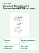 Смеситель Grohe Eurostyle Cosmopolitan 33590002 для душа