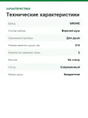 Верхний душ Grohe Rainshower Smartactive 310 Cube без встраиваемой части (26479000)