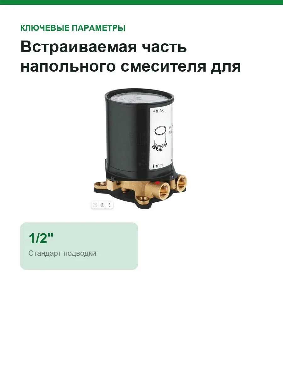 Встраиваемая часть напольного смесителя для ванны Grohe 45984001
