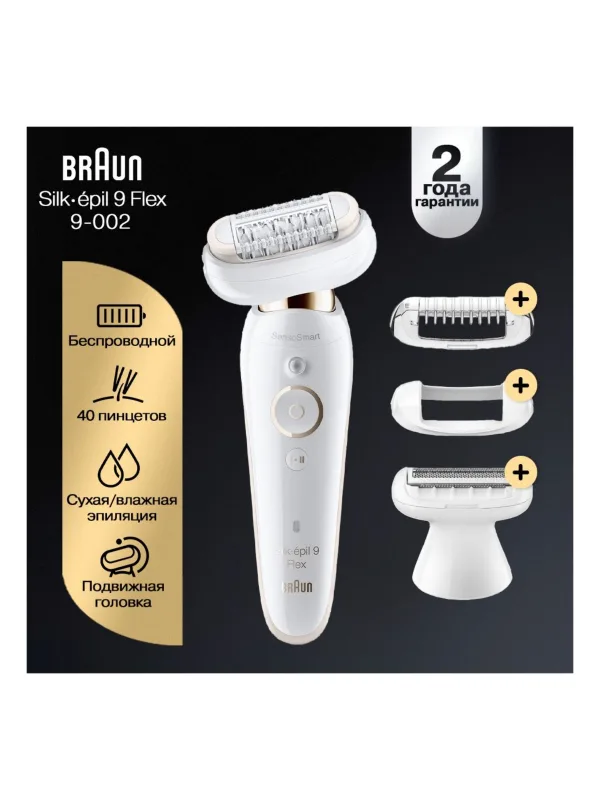 Эпилятор Braun Silk-epil 9 Flex SES 9002 3D (4210201234746)