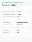 Смеситель для ванны и душа Hansgrohe MySport настенный, переключатель на душ, вылет 194 мм, хром