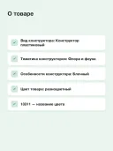 Конструктор BOTANICALS Орхидея 10311, 608 деталей