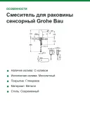 Смеситель для раковины cенсорный Grohe Bau Cosmopolitan E 36453 000 (36453000) хром