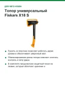 Топор универсальный Fiskars X18 S, лезвие 8 см, длина 44,5 см, 1000 г (1069103)