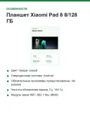 Планшет Xiaomi Pad 8 8/128 ГБ, экран 11,2" 3.2K 144 Гц, Snapdragon 8s Gen 4, 9200 мА·ч, серый