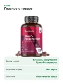 Витамины WeightWorld Транс-Ресвератрол c Кверцетином 550 МГ, 120 капсул