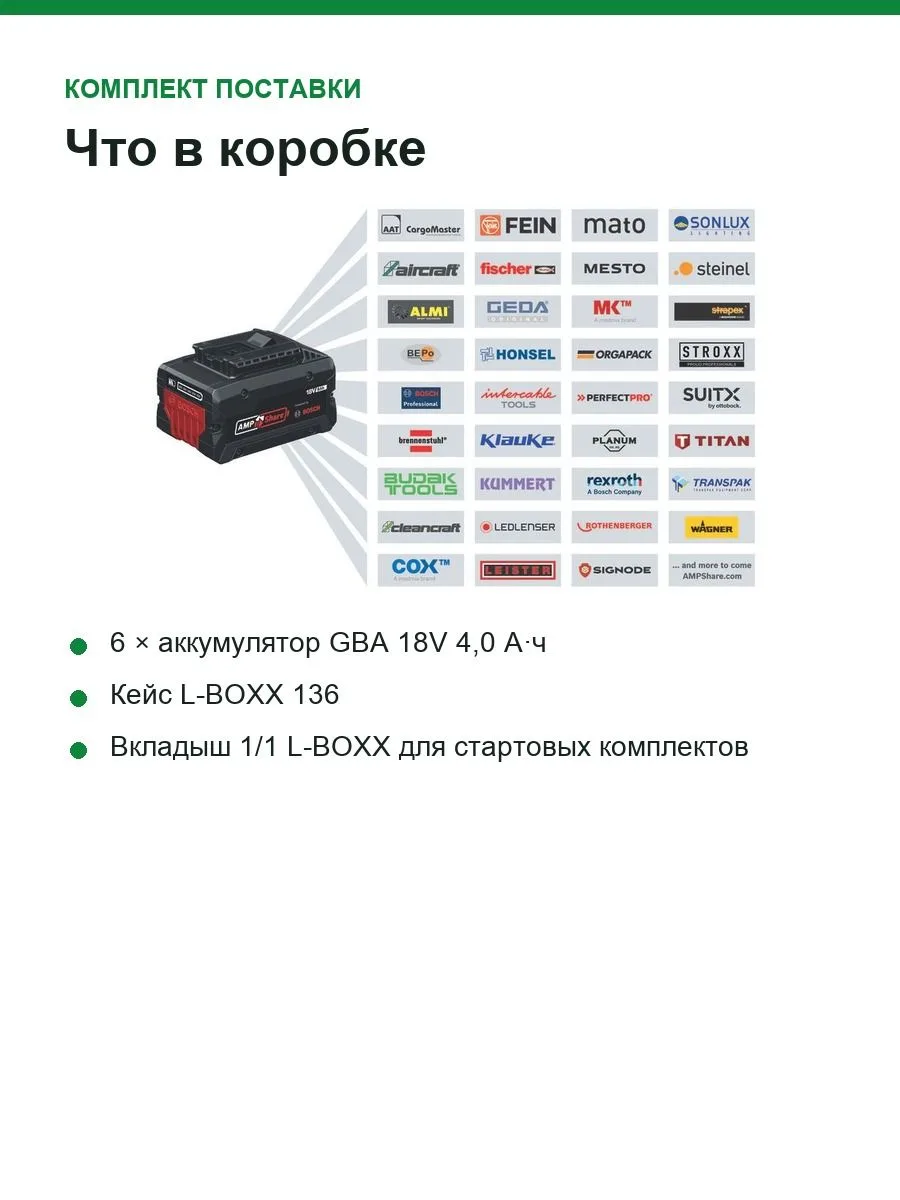 Комплект аккумуляторов Bosch Professional GBA 18V 4,0 А·ч, 6 шт. в L-BOXX 136 — фото 5 из 9