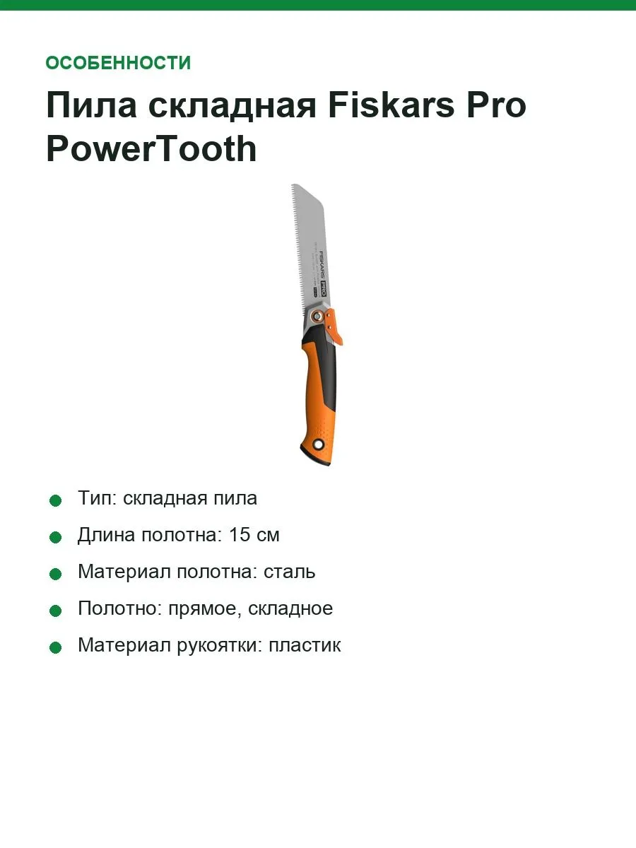 Пила складная Fiskars Pro PowerTooth, полотно 150 мм, 0,2 кг (1062932) — фото 5 из 9